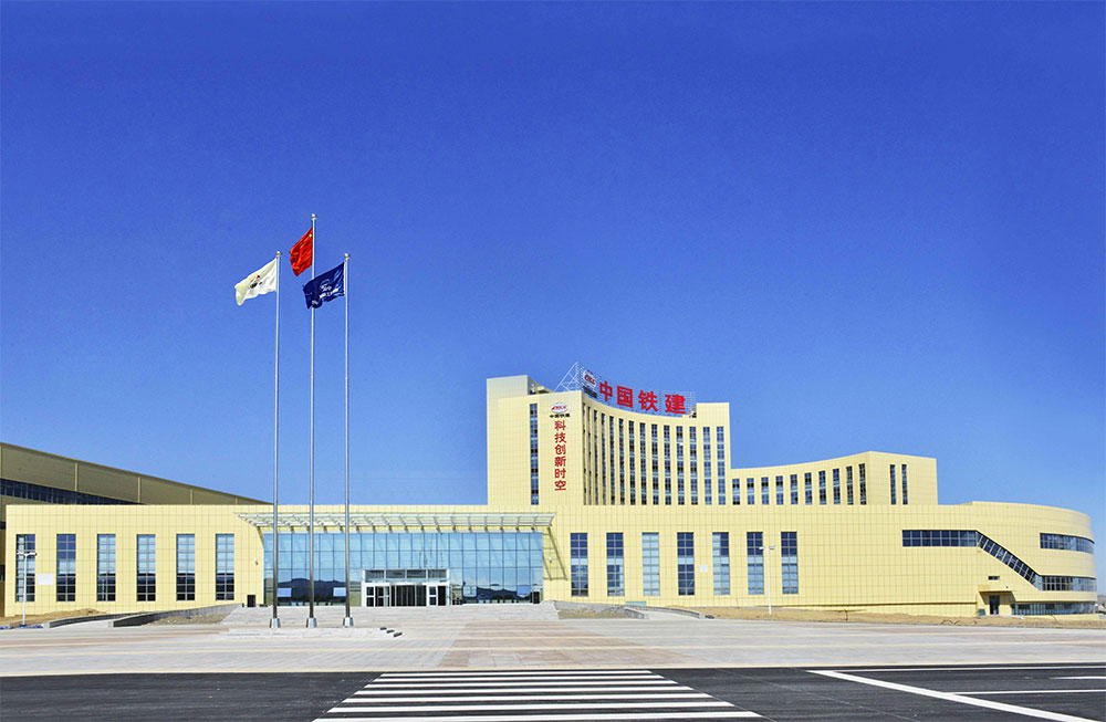 中国铁建重工集团有限公司