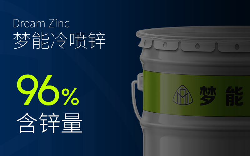 冷喷锌