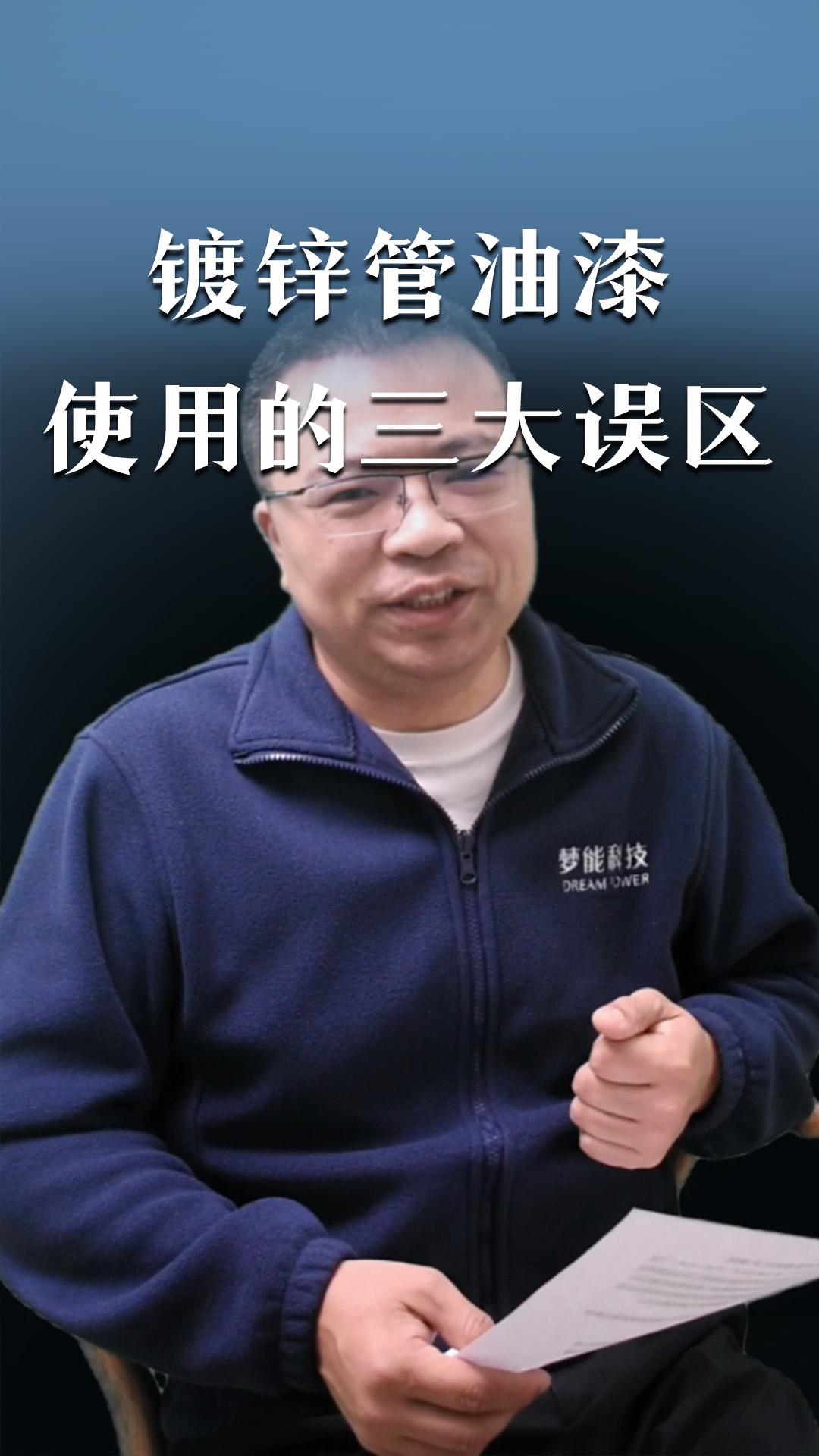 镀锌管油漆使用的三大误区