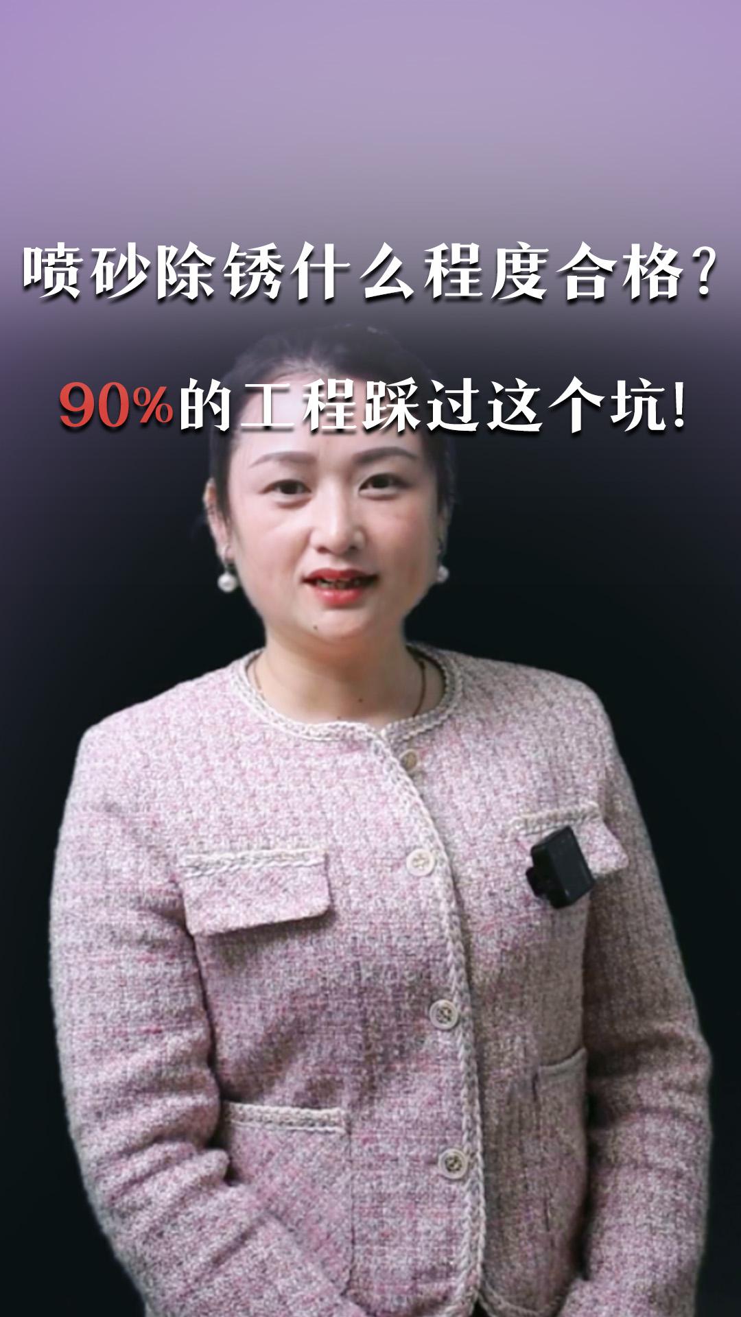 喷砂除锈什么程度才合格？90%的工程踩过这个坑！