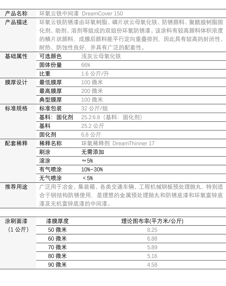 环氧云铁中间漆