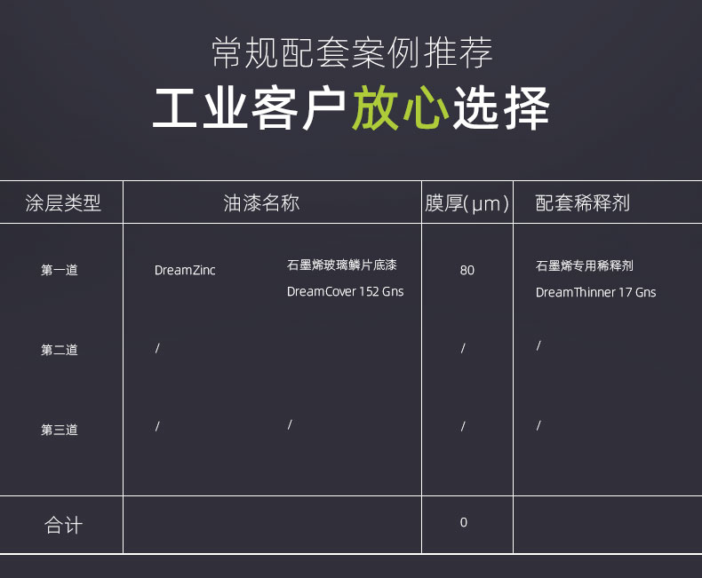 石墨烯玻璃鳞片底漆