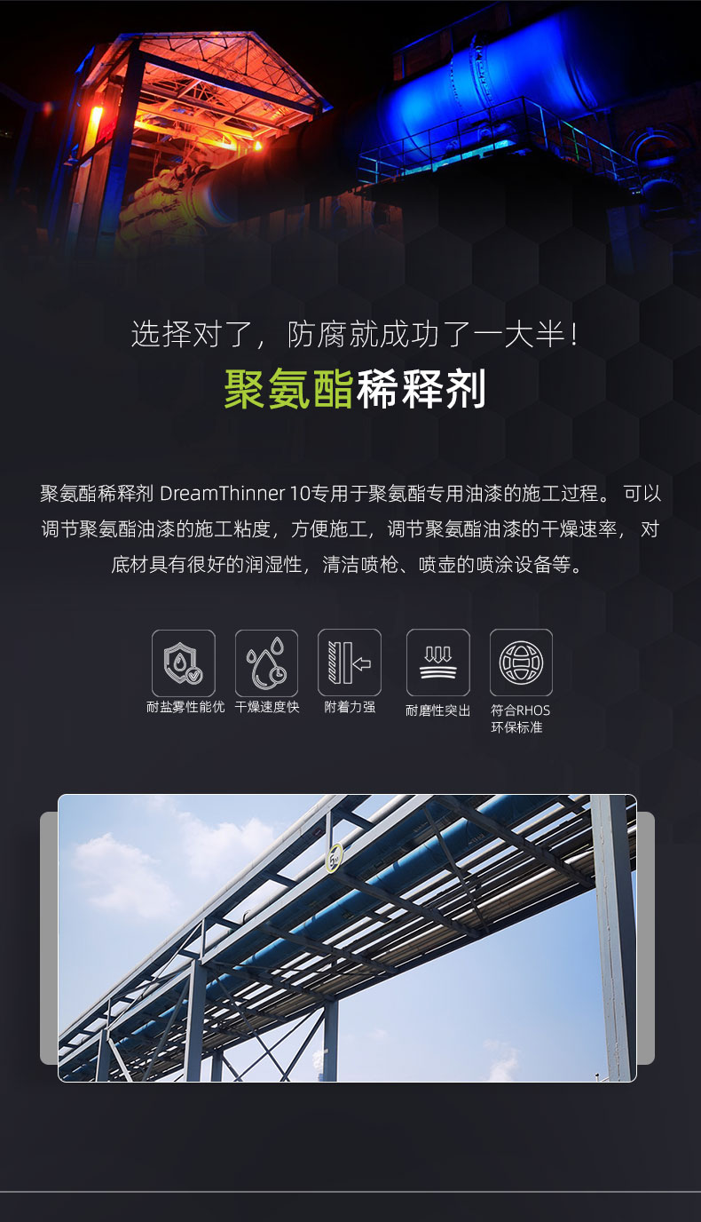 聚氨酯稀释剂