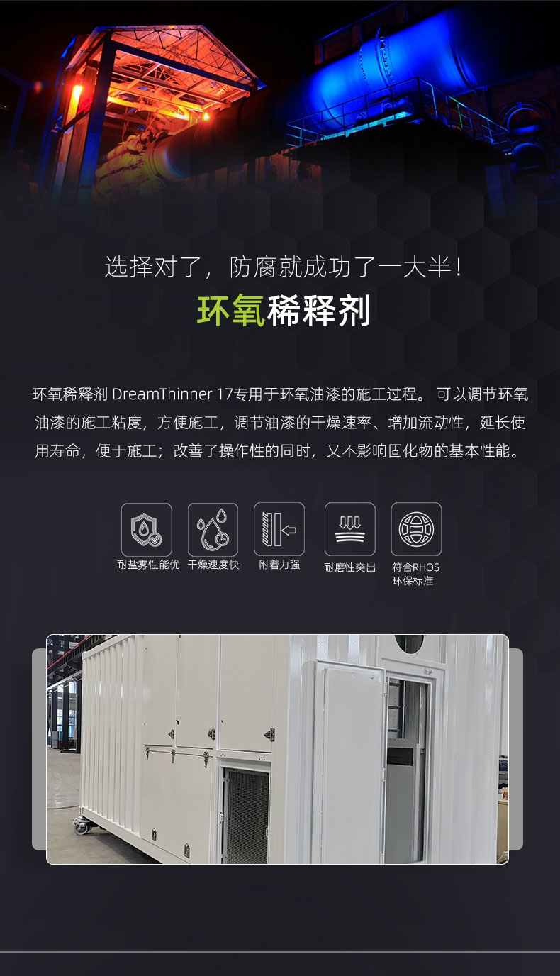 环氧稀释剂