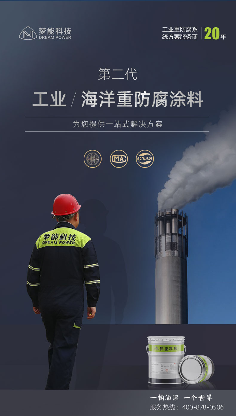 无机硅酸锌车间底漆
