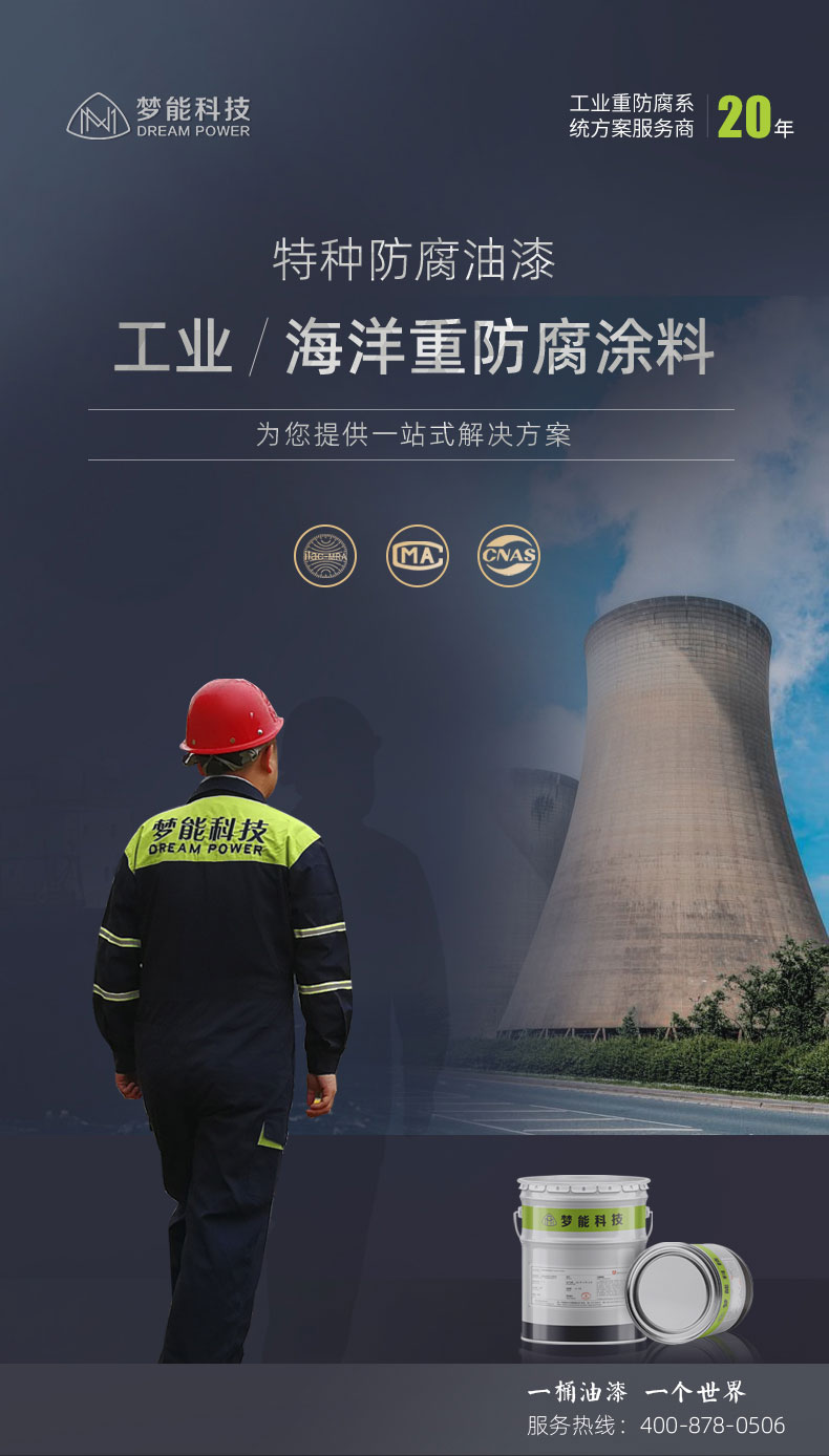 不锈钢专用底漆