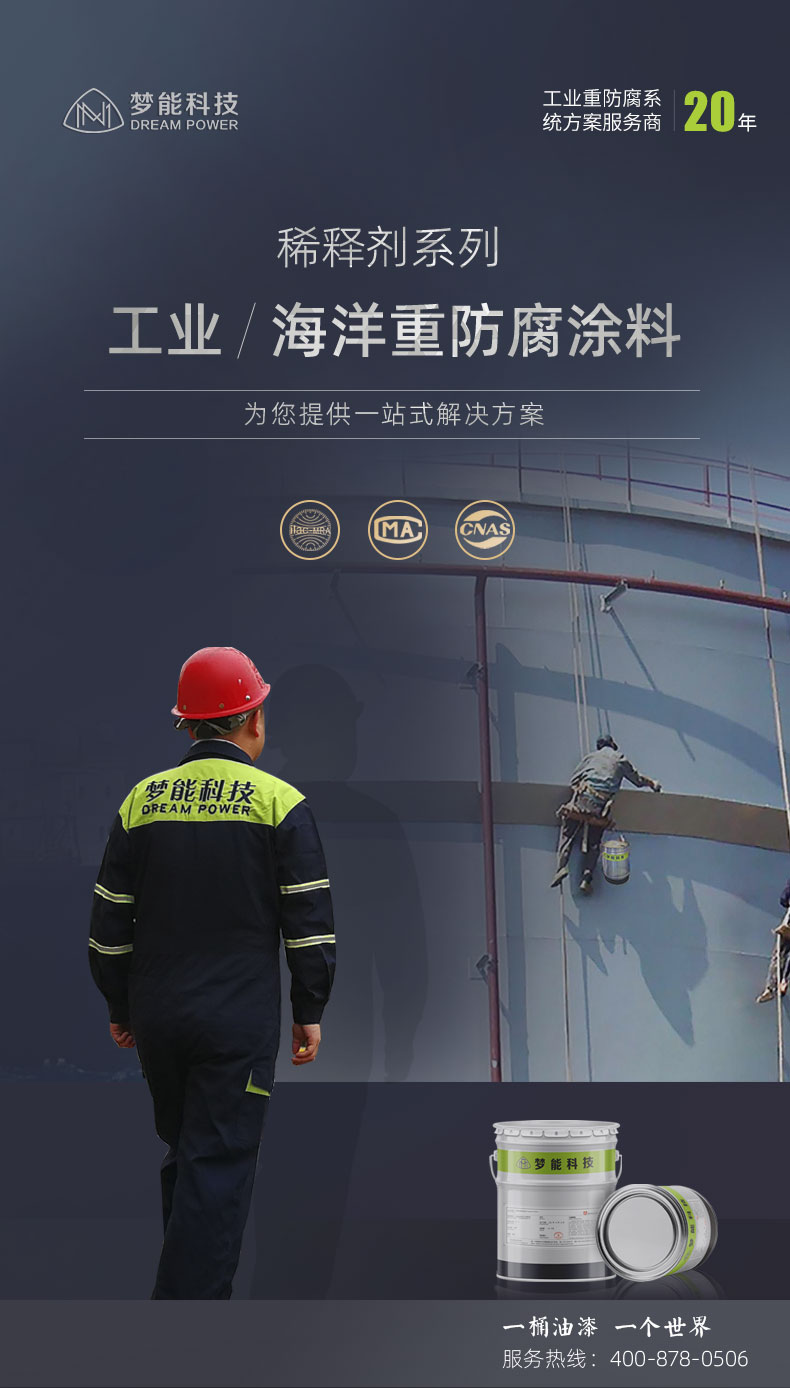 冷喷锌稀释剂