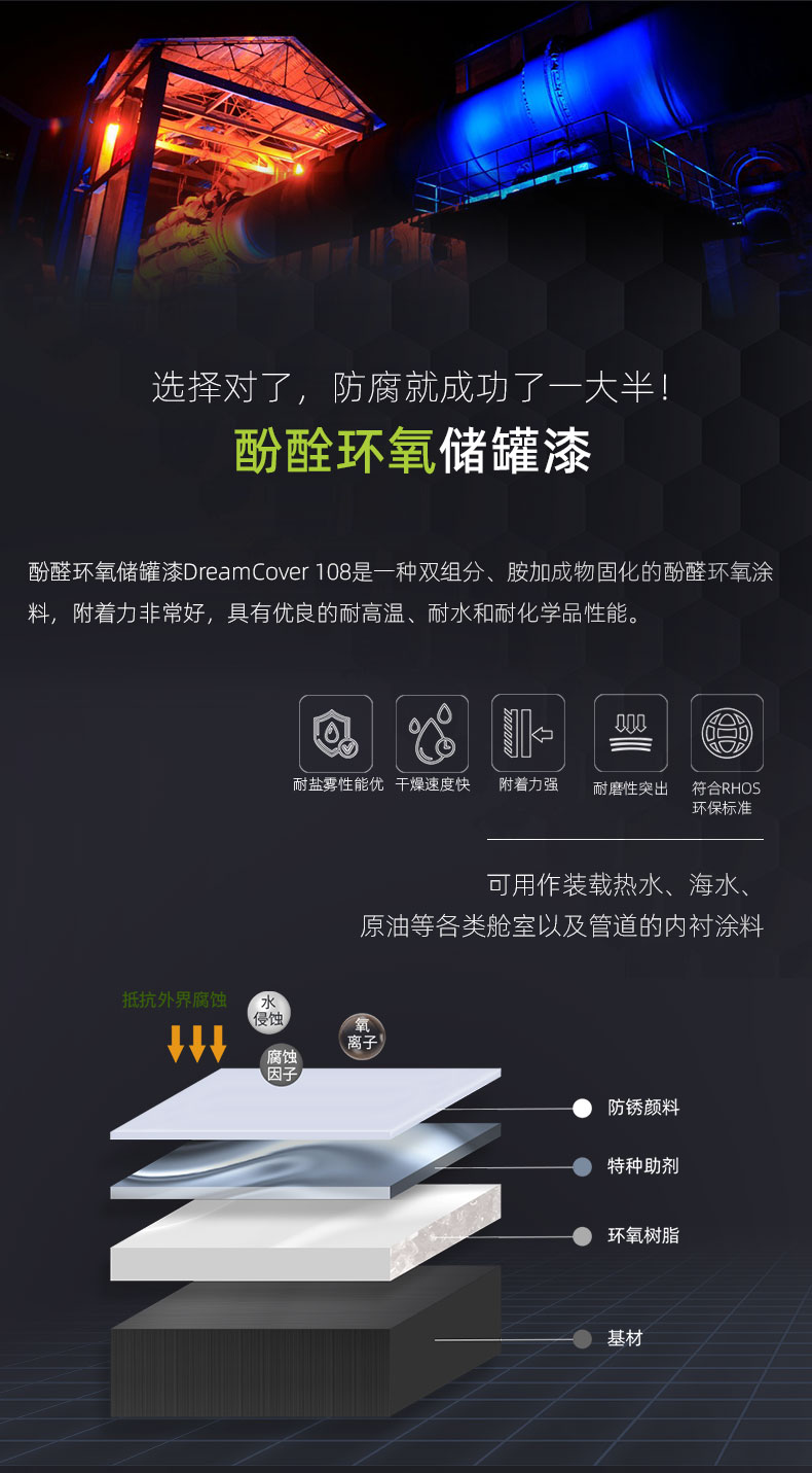 酚醛环氧漆