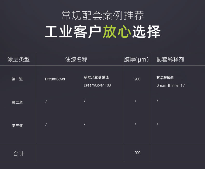酚醛环氧漆