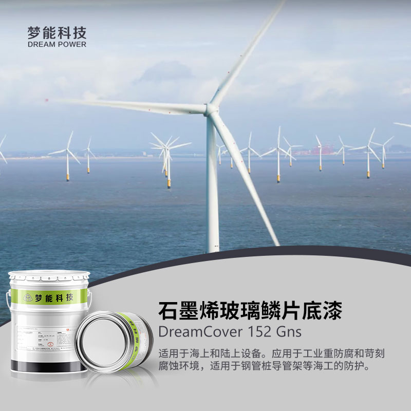 石墨烯玻璃鳞片底漆 DreamCover 152 Gns