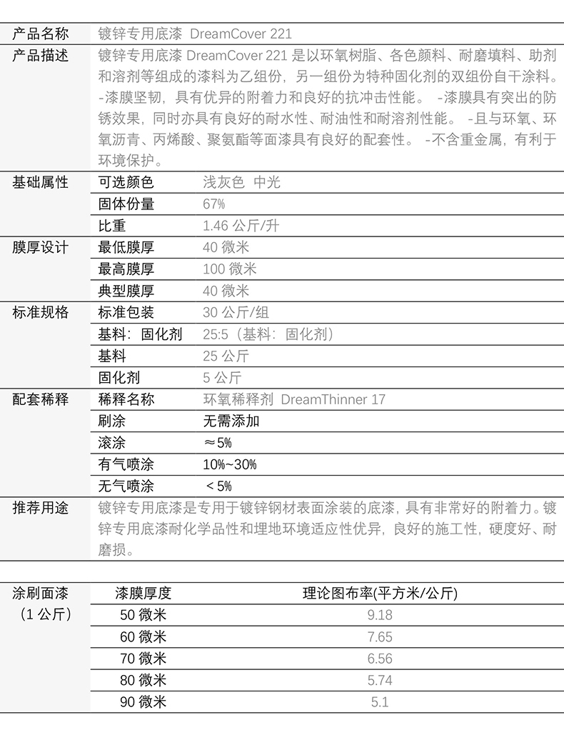 镀锌专用底漆
