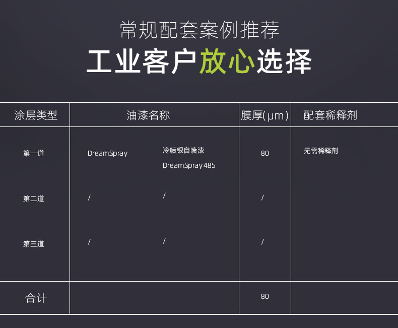 冷喷银自喷漆