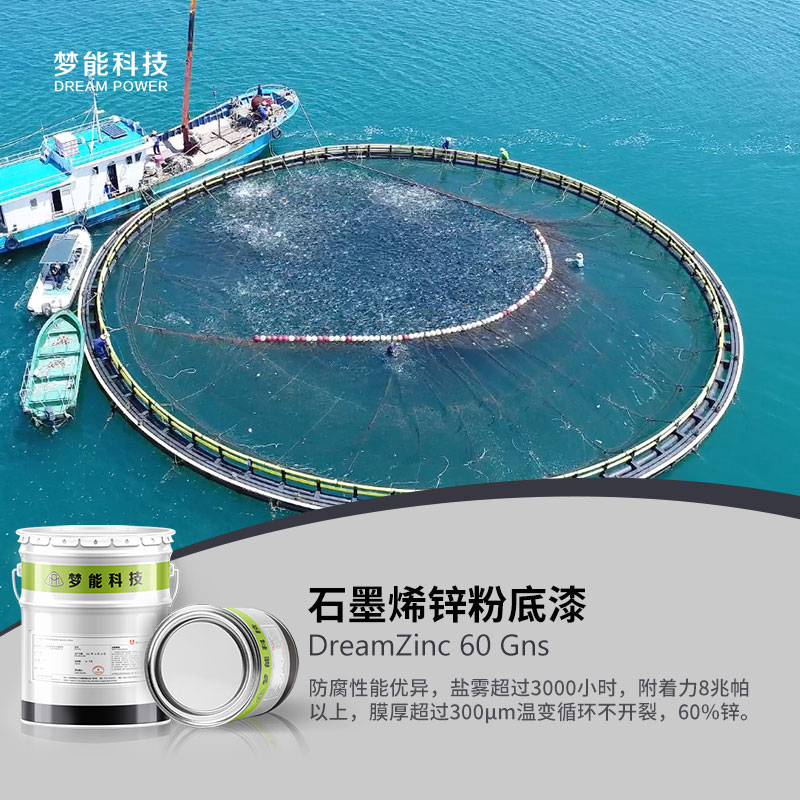石墨烯锌粉底漆 DreamZinc 60 Gns